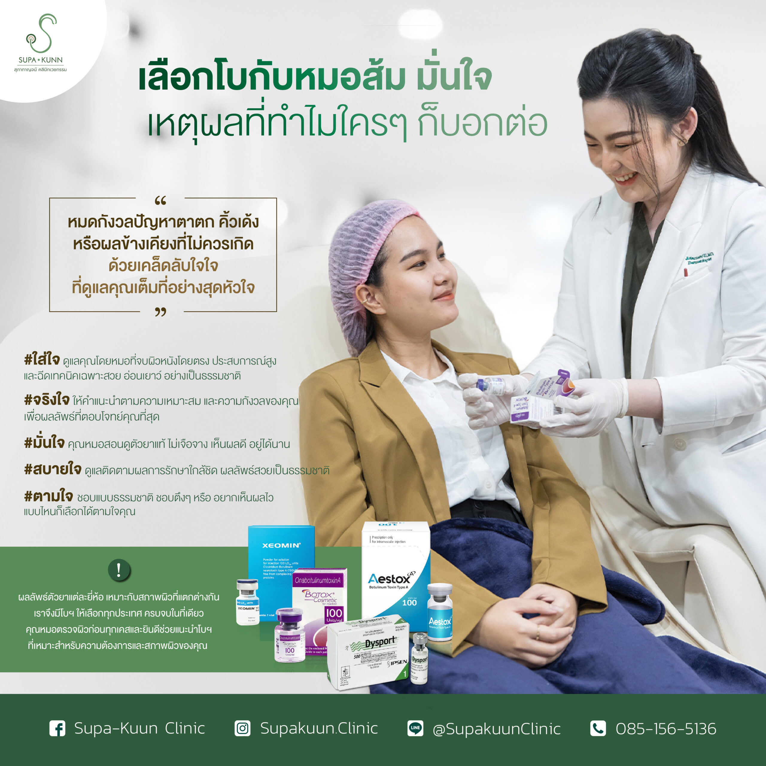 Xeomin Botox เหมาริ้วรอย หรือ ปรับรูปหน้า - Image 3