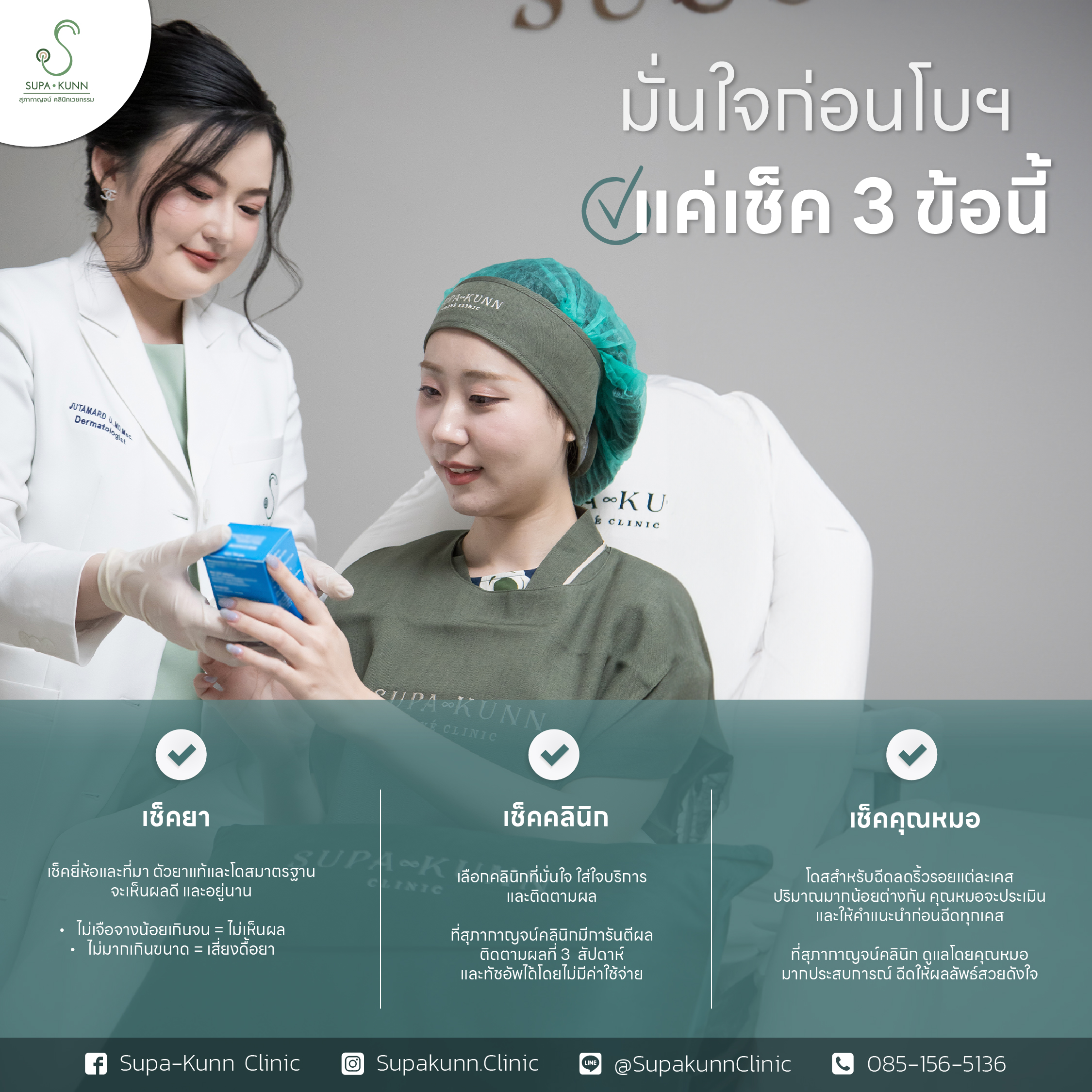 Xeomin Botox เหมาริ้วรอย หรือ ปรับรูปหน้า - Image 4