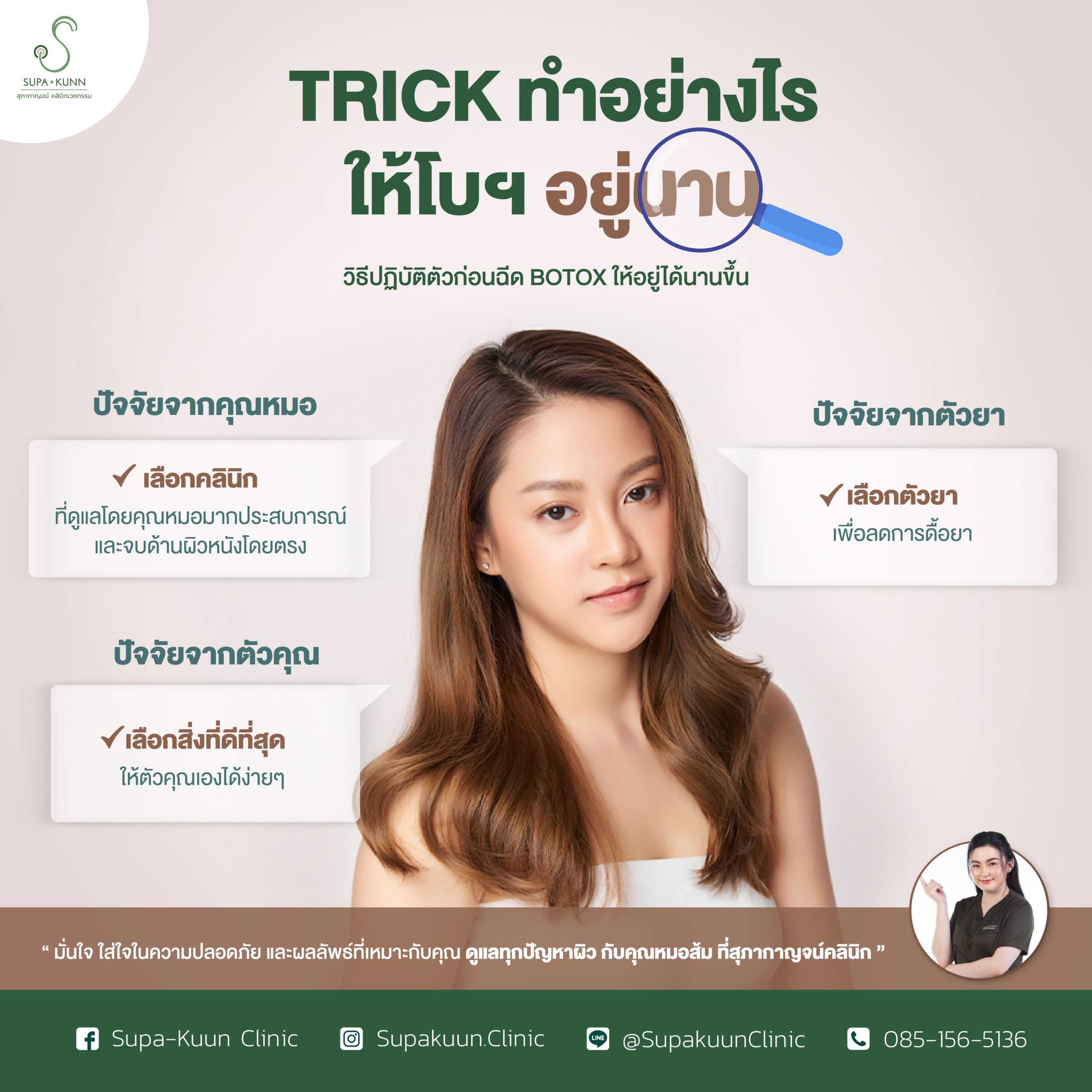 Xeomin Botox เหมาริ้วรอย หรือ ปรับรูปหน้า - Image 6