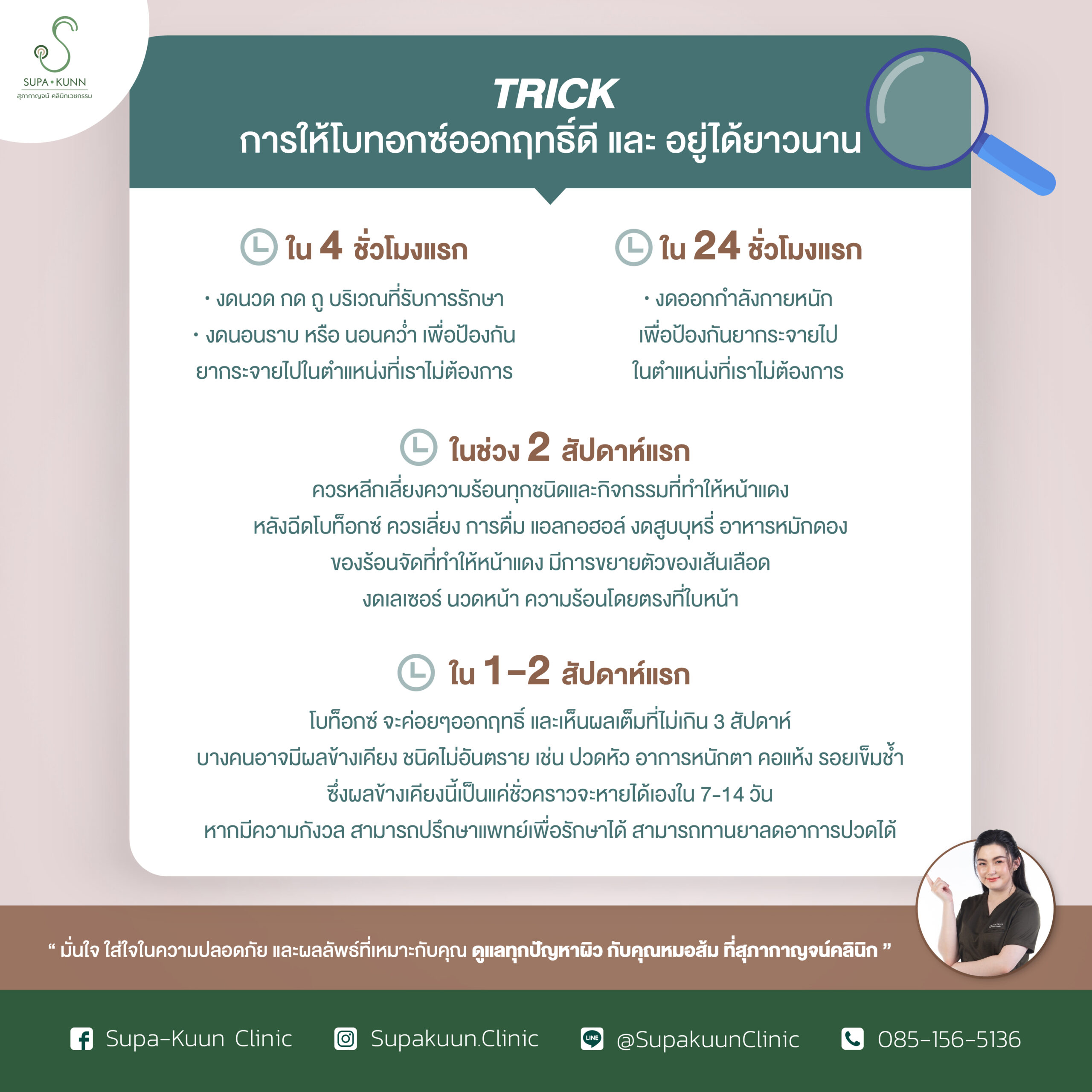 Xeomin Botox เหมาริ้วรอย หรือ ปรับรูปหน้า - Image 7