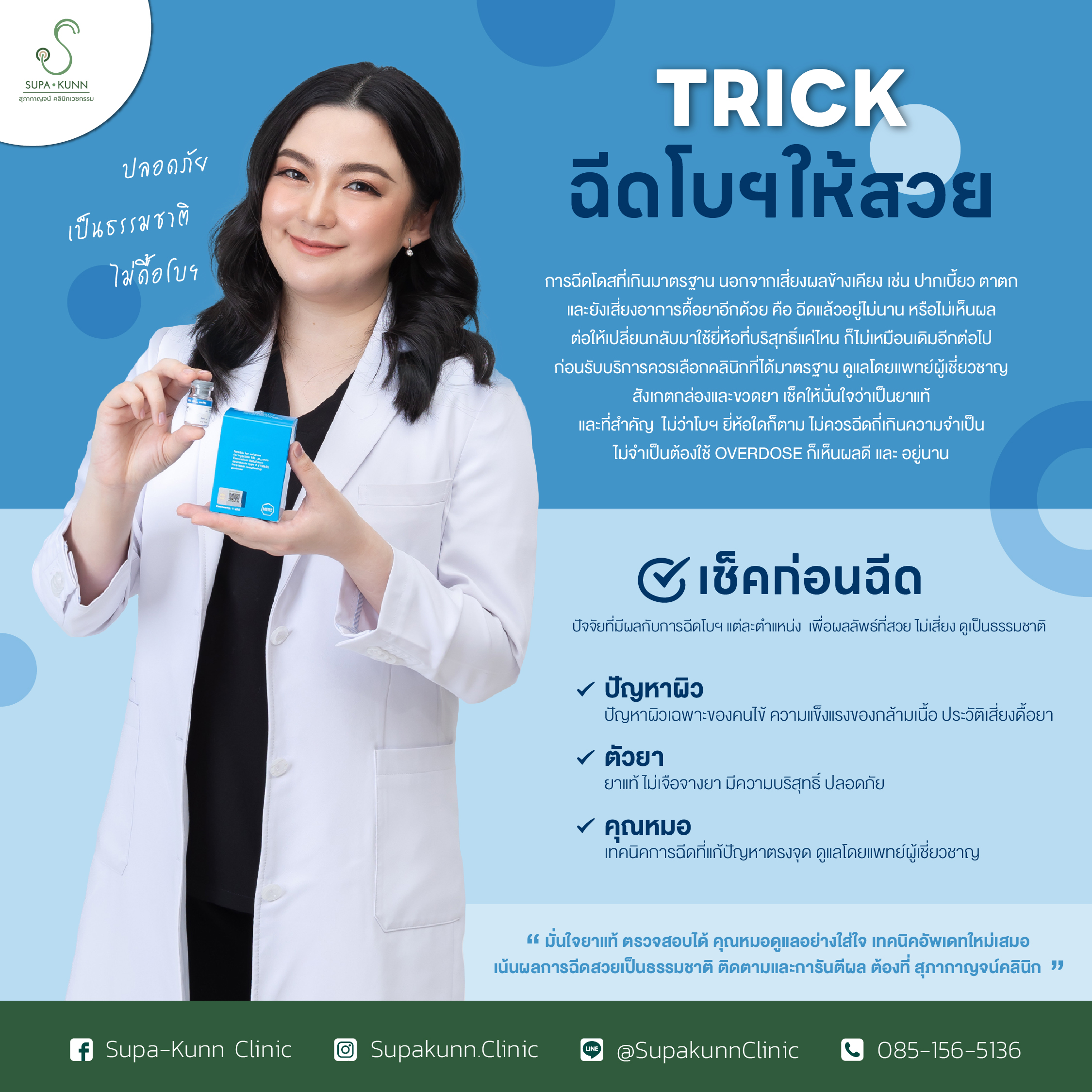 Xeomin Botox เหมาริ้วรอย หรือ ปรับรูปหน้า - Image 8