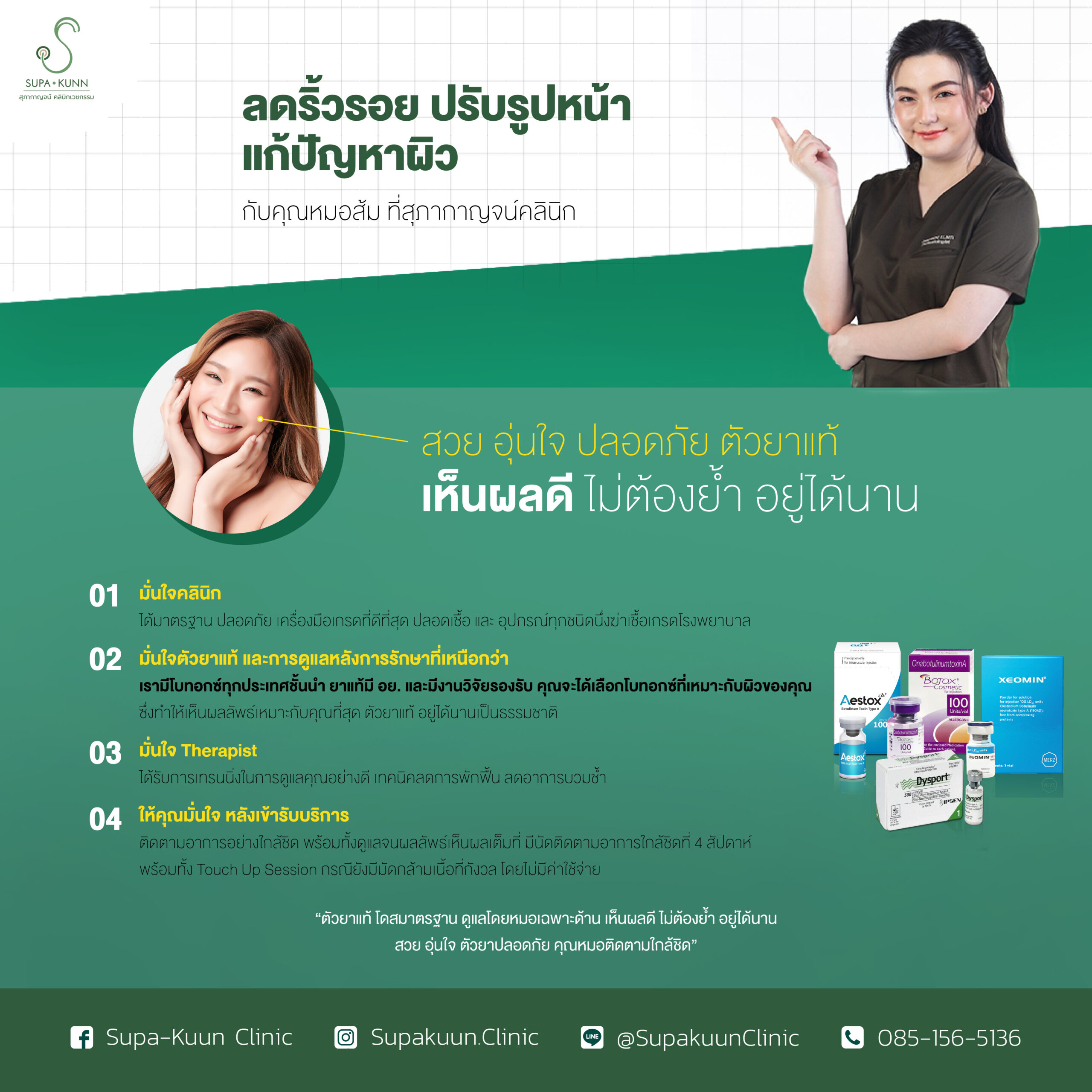 Xeomin Botox เหมาริ้วรอย หรือ ปรับรูปหน้า - Image 9