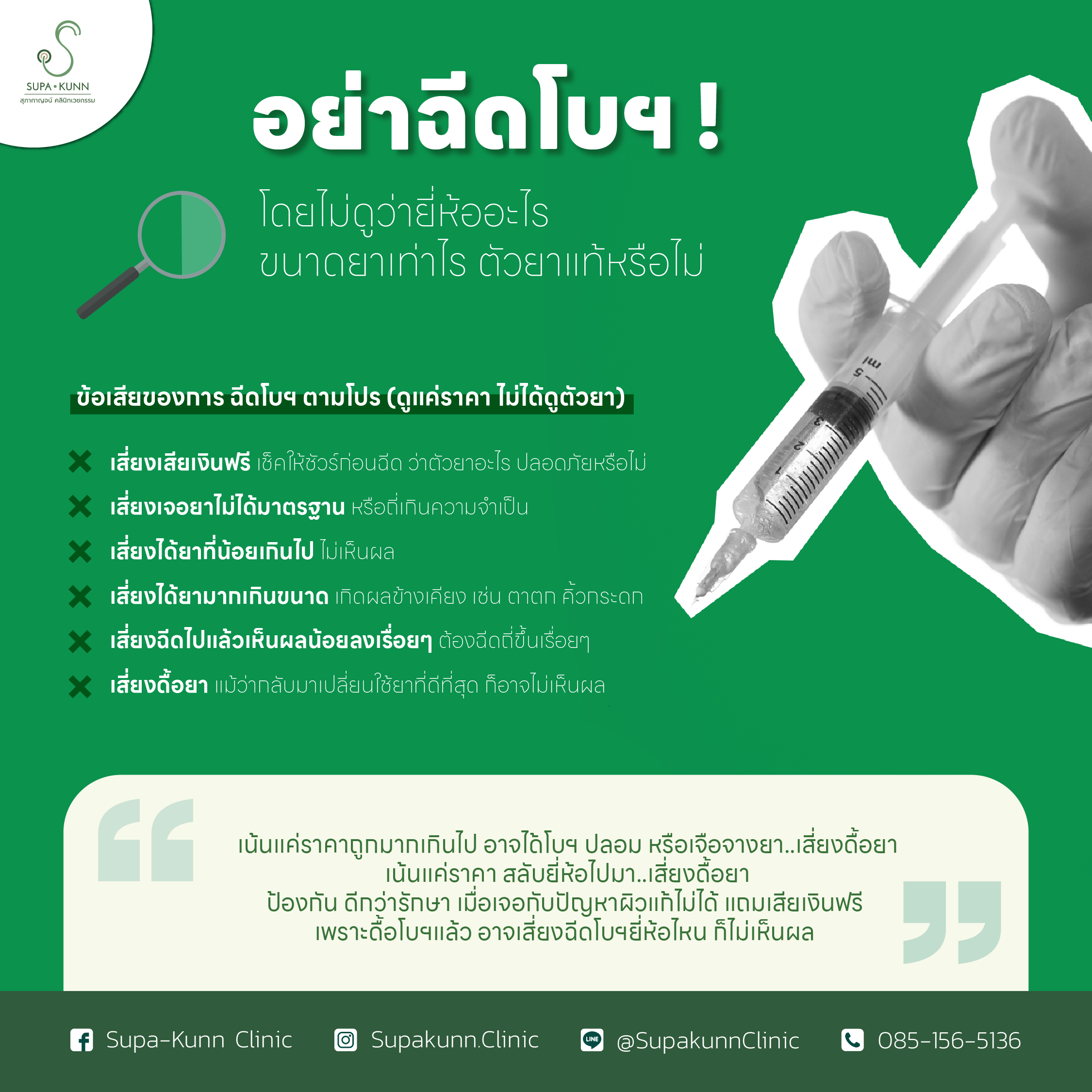 Xeomin Botox เหมาริ้วรอย หรือ ปรับรูปหน้า - Image 10