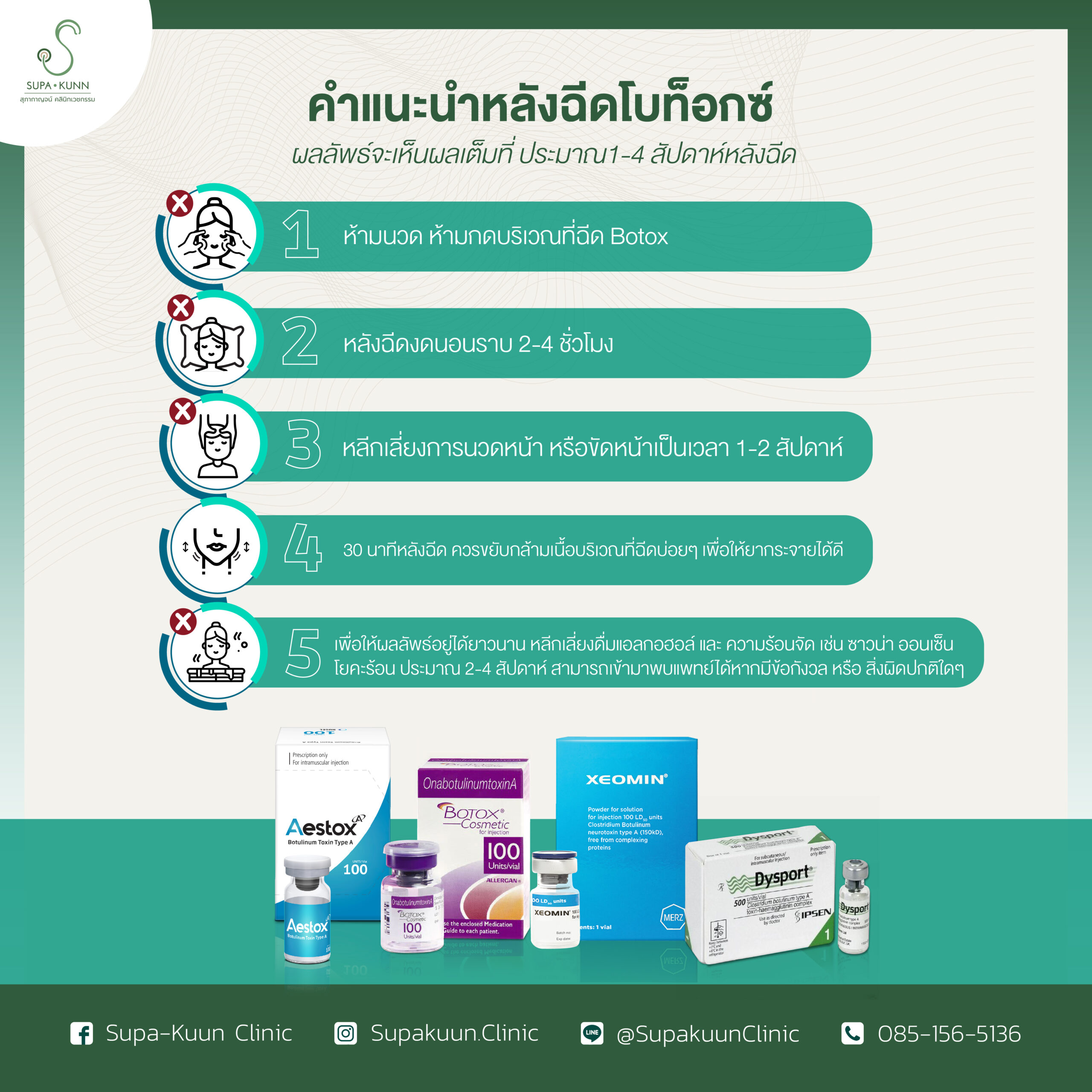 Xeomin Botox เหมาริ้วรอย หรือ ปรับรูปหน้า - Image 11