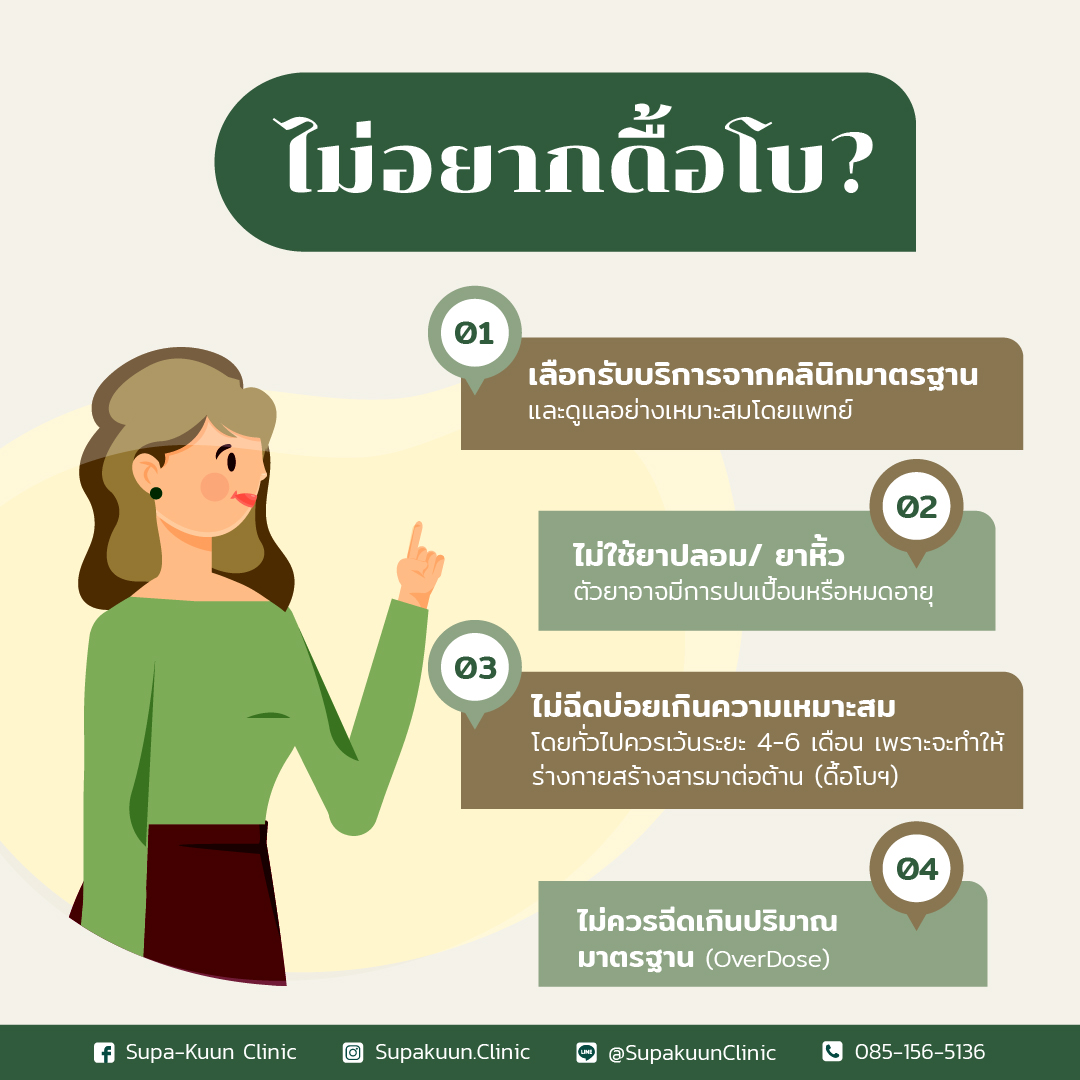 Xeomin Botox เหมาริ้วรอย หรือ ปรับรูปหน้า - Image 13