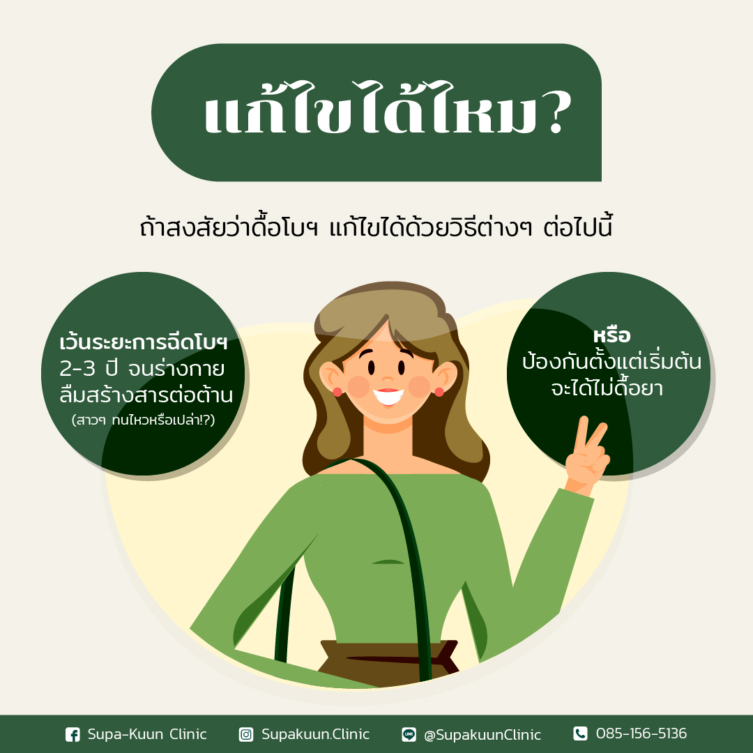 Xeomin Botox เหมาริ้วรอย หรือ ปรับรูปหน้า - Image 14